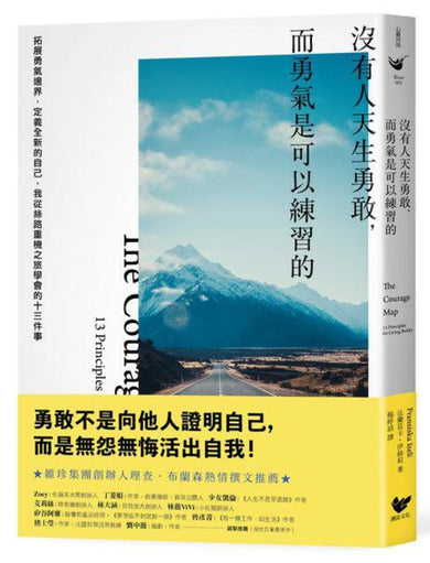 練習呵護自己的心(雙冊套書):我的心也需要呵護+沒有人天生勇敢,而勇氣是可以練習的 平裝書 Paperback
