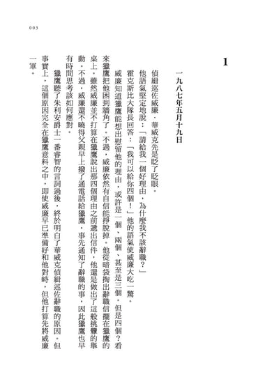 威廉華威克警探 III:黑暗中的真相 平裝書 Paperback