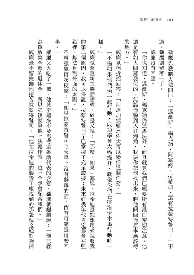 威廉華威克警探 III:黑暗中的真相 平裝書 Paperback