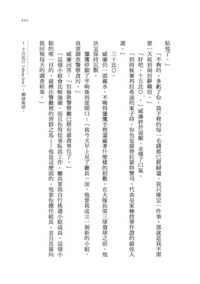 威廉華威克警探 III:黑暗中的真相 平裝書 Paperback