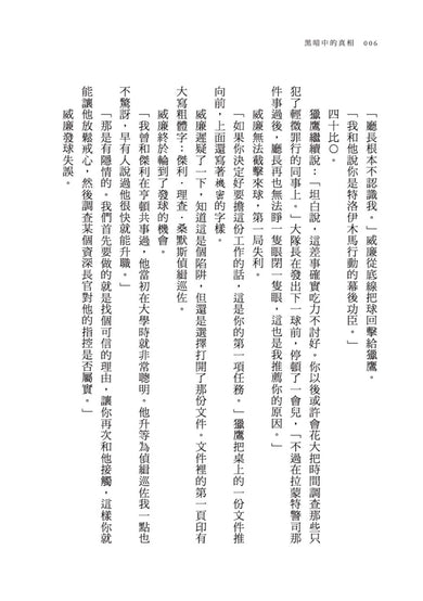 威廉華威克警探 III:黑暗中的真相 平裝書 Paperback