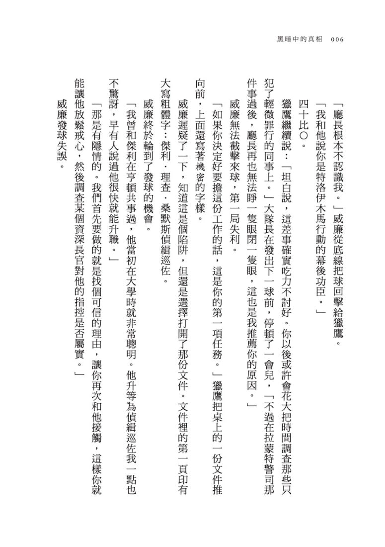 威廉華威克警探 III:黑暗中的真相 平裝書 Paperback