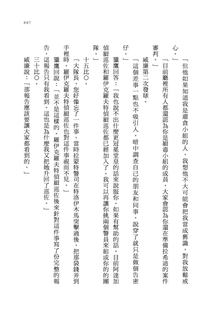 威廉華威克警探 III:黑暗中的真相 平裝書 Paperback