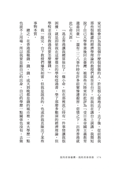 我的青春臺灣,我的青春香港 平裝書 Paperback