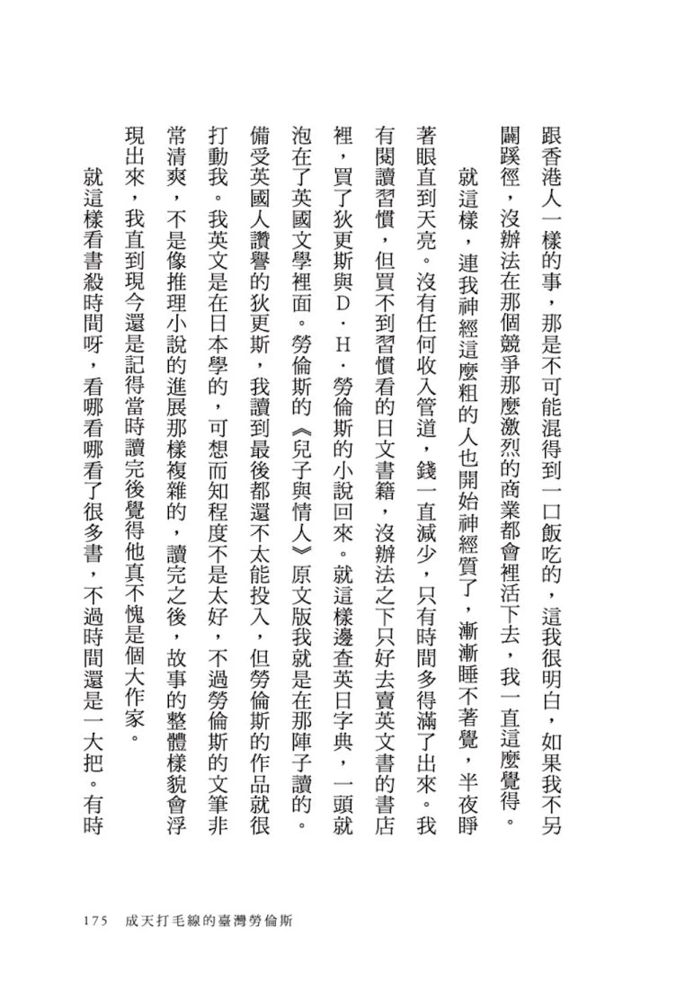 我的青春臺灣,我的青春香港 平裝書 Paperback