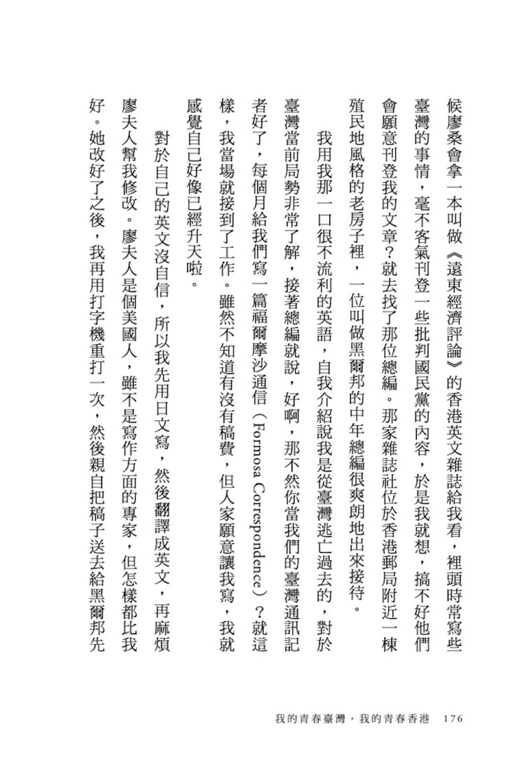 我的青春臺灣,我的青春香港 平裝書 Paperback