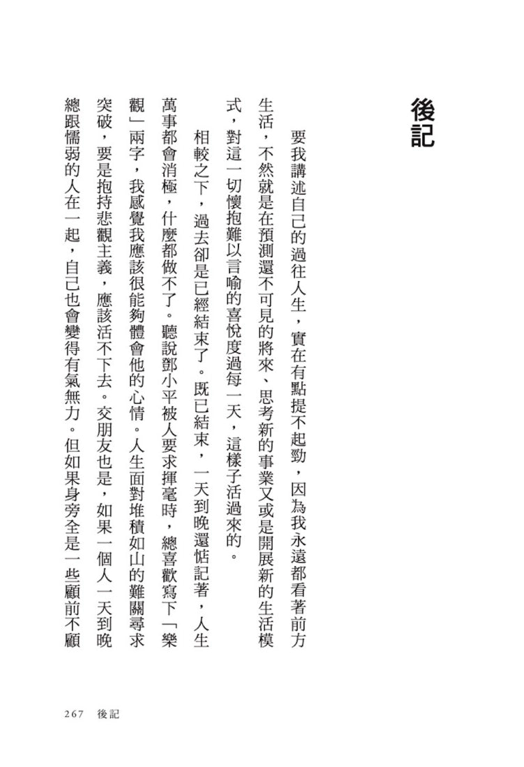 我的青春臺灣,我的青春香港 平裝書 Paperback