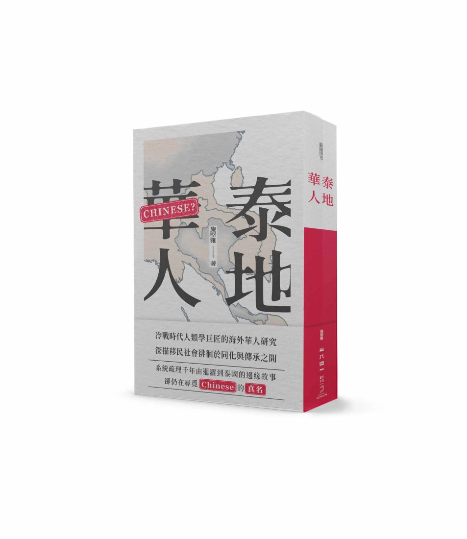 泰地華人 平裝書 Paperback