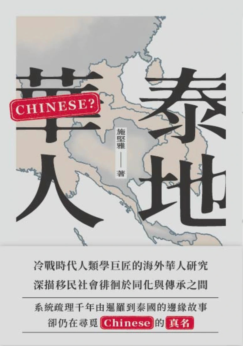 泰地華人 平裝書 Paperback