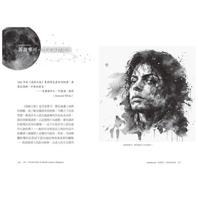 麥可.傑克森的危險之旅:從種族議題、性別意識到音樂成就,拆解流行音樂之王的經典專輯 平裝書 Paperback