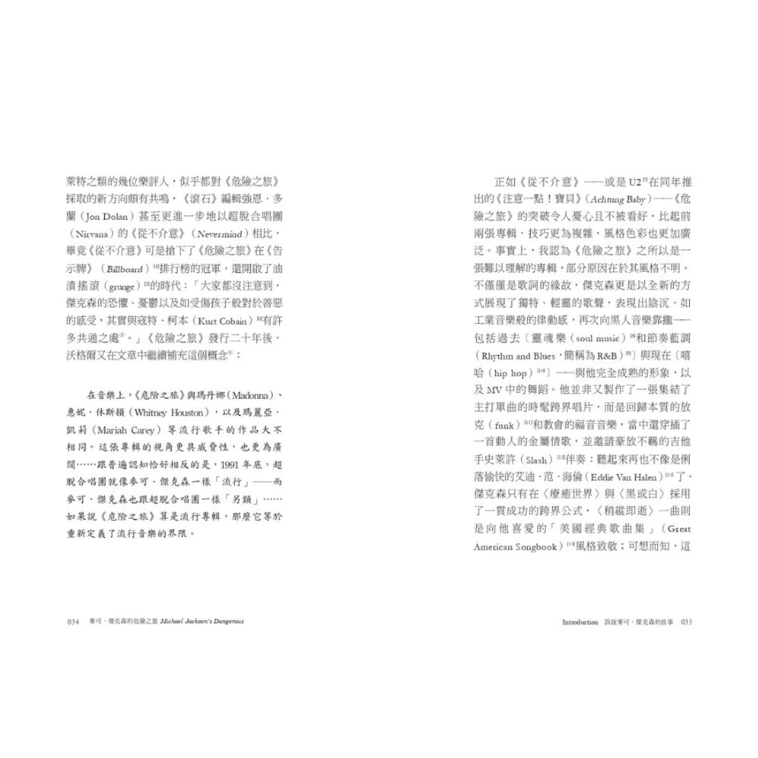 麥可.傑克森的危險之旅:從種族議題、性別意識到音樂成就,拆解流行音樂之王的經典專輯 平裝書 Paperback