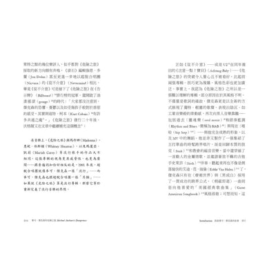 麥可.傑克森的危險之旅:從種族議題、性別意識到音樂成就,拆解流行音樂之王的經典專輯 平裝書 Paperback