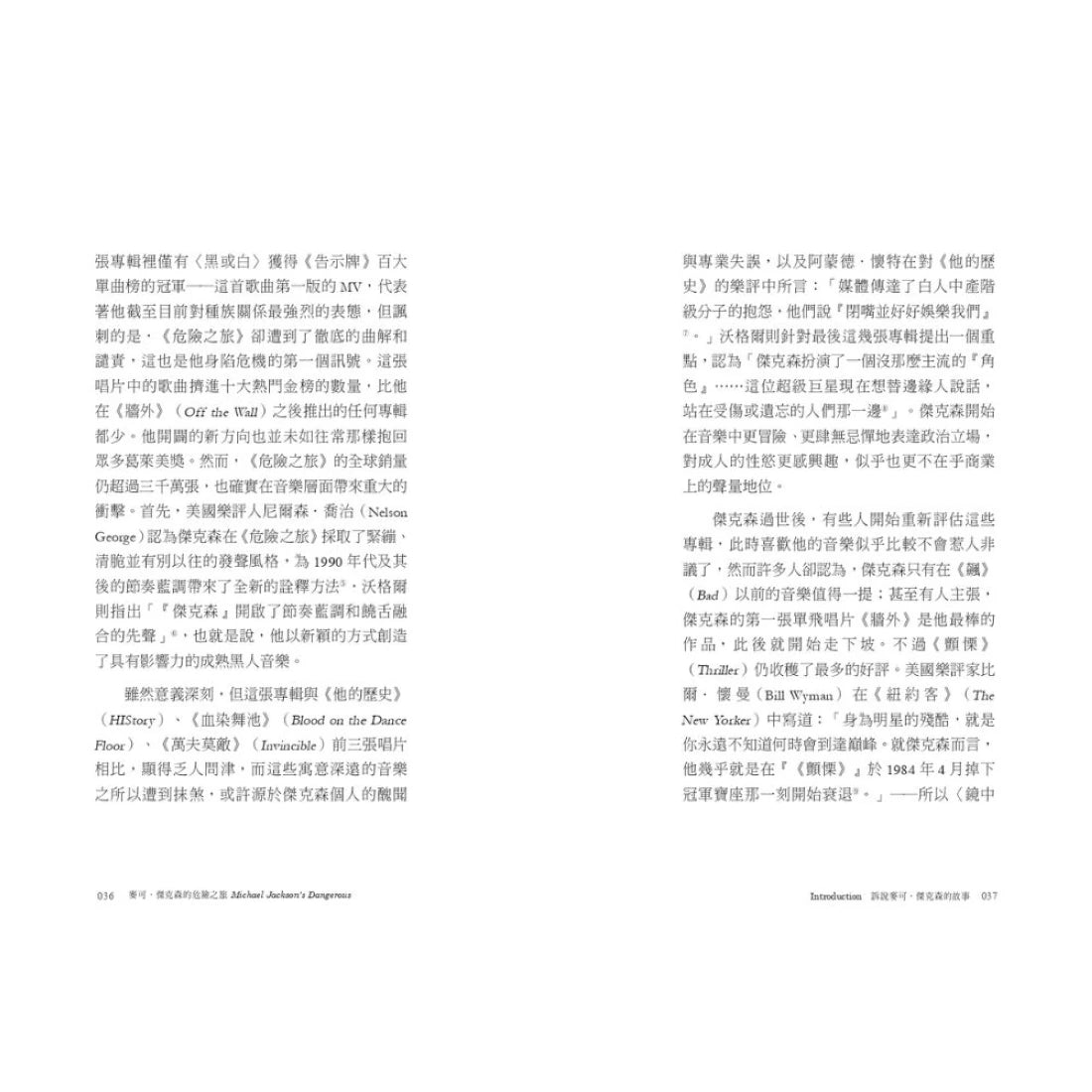 麥可.傑克森的危險之旅:從種族議題、性別意識到音樂成就,拆解流行音樂之王的經典專輯 平裝書 Paperback