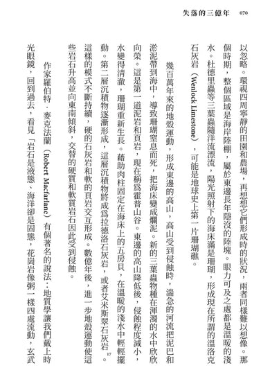 失落的三億年:史詩般的地質年代發現之旅 平裝書 Paperback