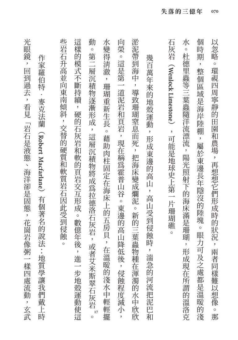 失落的三億年:史詩般的地質年代發現之旅 平裝書 Paperback