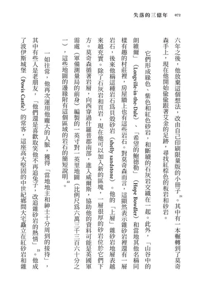 失落的三億年:史詩般的地質年代發現之旅 平裝書 Paperback