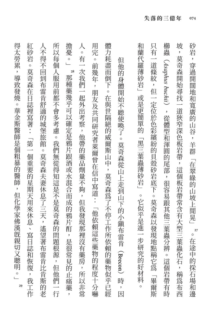 失落的三億年:史詩般的地質年代發現之旅 平裝書 Paperback