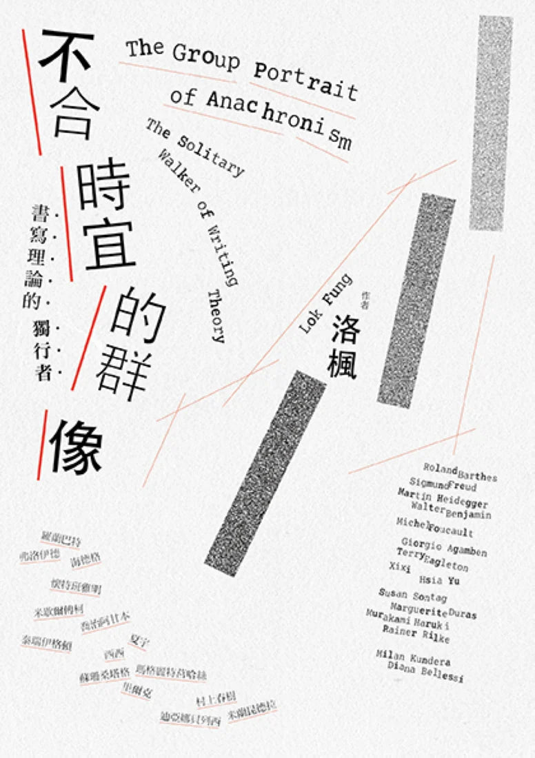 不合時宜的群像:書寫理論的獨行者 平裝書 Paperback