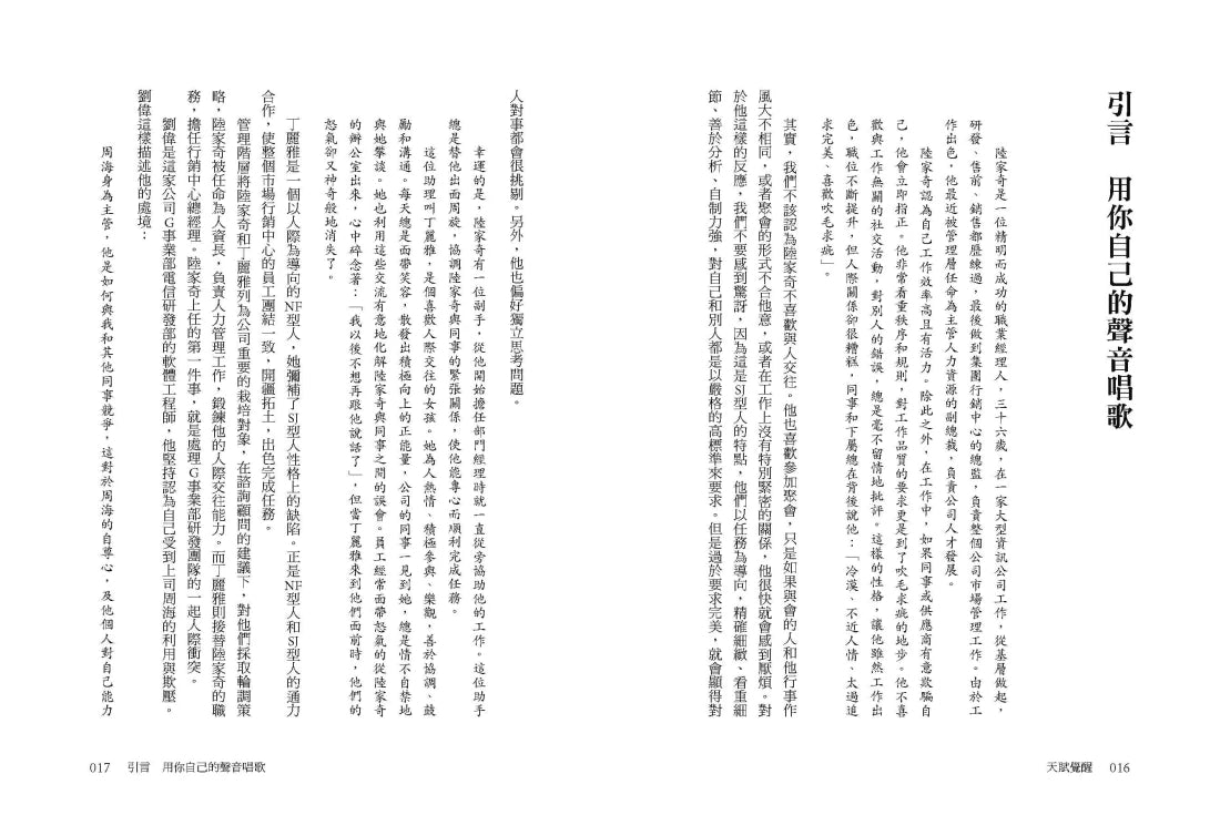 天賦覺醒:超強MBTI致勝法則,全方位開啟改變的原動力【唯一附贈「MBTI專屬測量表」,隨走隨測!】 平裝書 Paperback