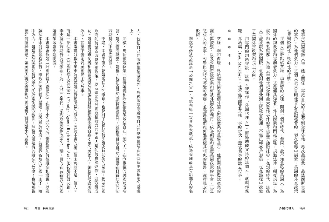 外國代理人:美國公關遊說業如何威脅全球民主 平裝書 Paperback