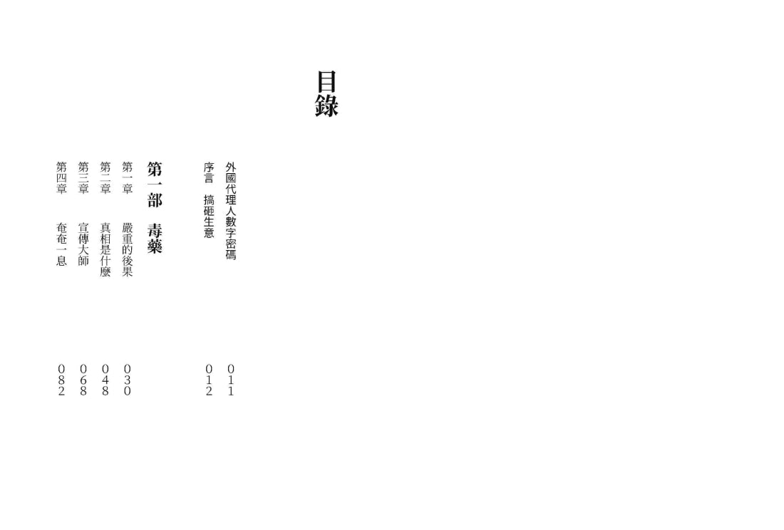 外國代理人:美國公關遊說業如何威脅全球民主 平裝書 Paperback