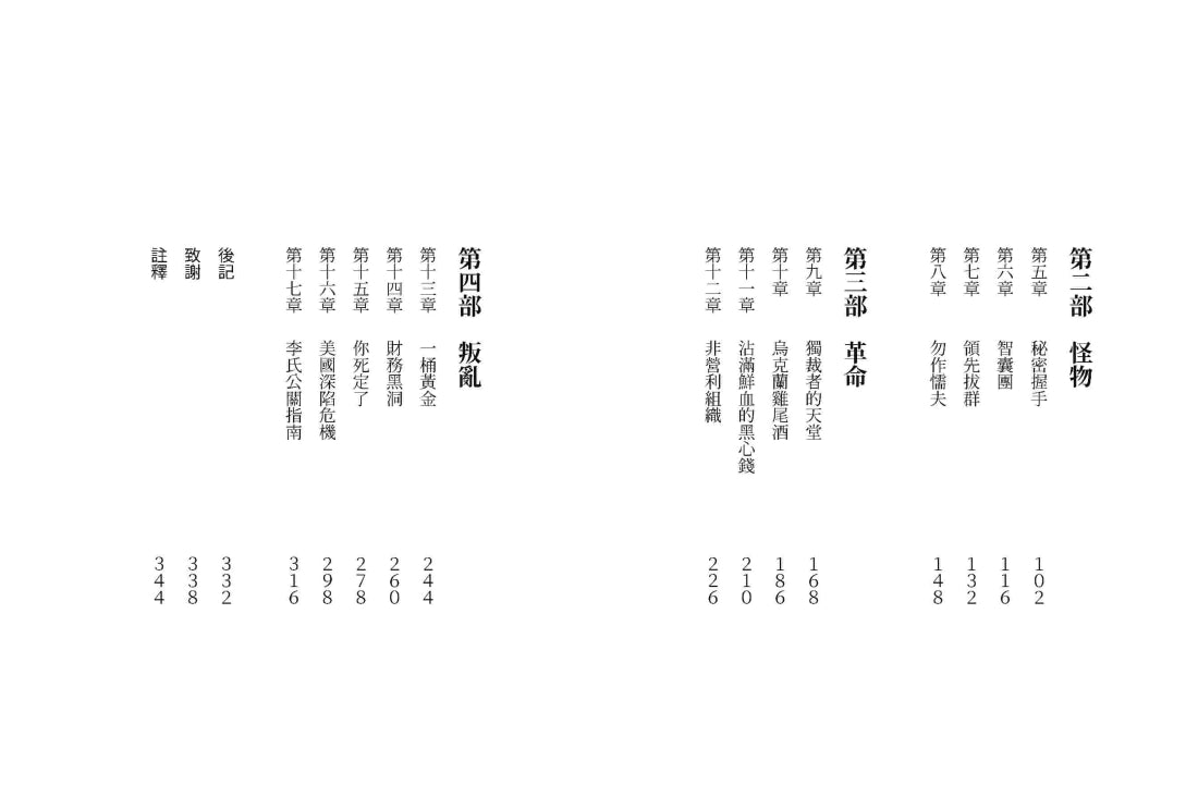 外國代理人:美國公關遊說業如何威脅全球民主 平裝書 Paperback