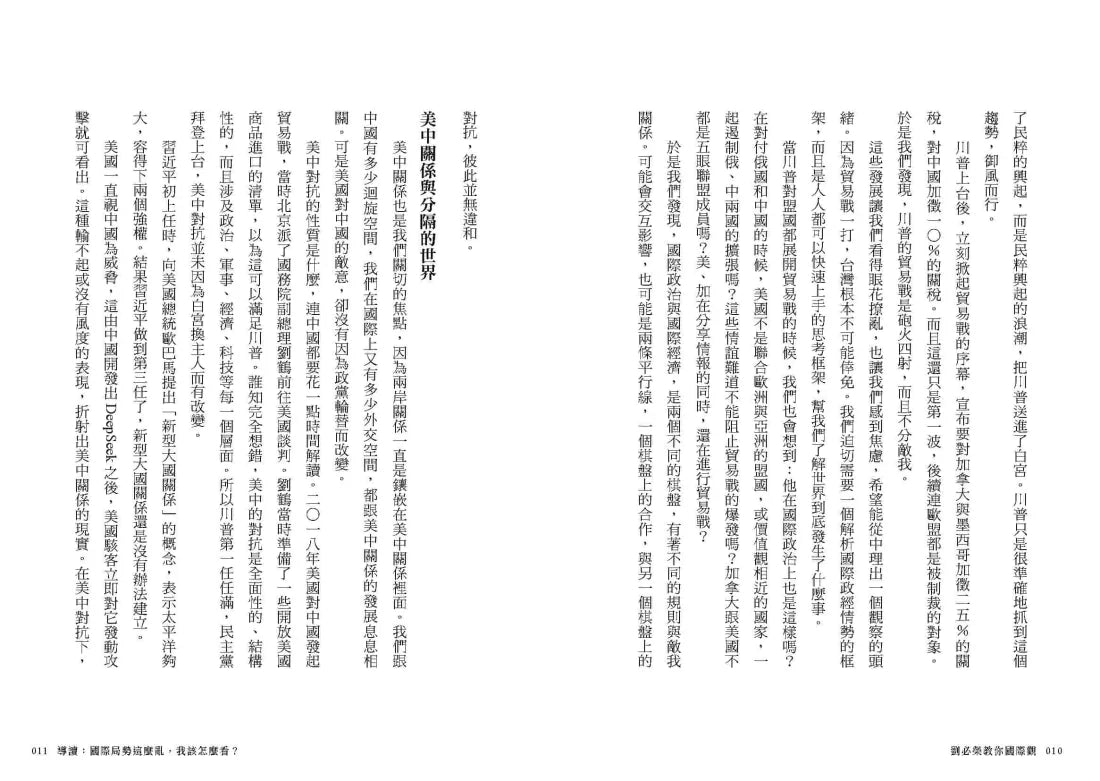 劉必榮教你國際觀:七大框架看世界 平裝書 Paperback