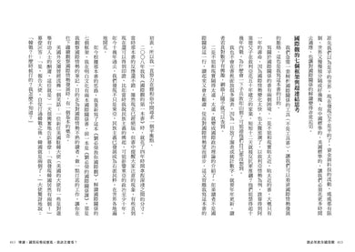 劉必榮教你國際觀:七大框架看世界 平裝書 Paperback