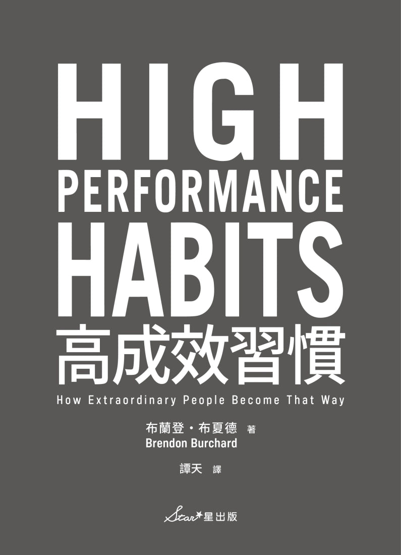 高成效習慣:6 種習慣×18道練習,幫助你專注最重要的事,始終如一、長期締造卓越表現(二版) 平裝書 Paperback