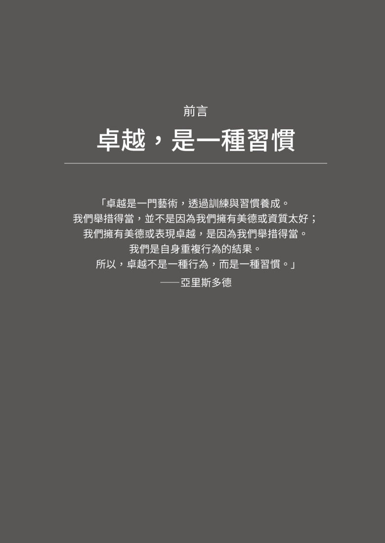 高成效習慣:6 種習慣×18道練習,幫助你專注最重要的事,始終如一、長期締造卓越表現(二版) 平裝書 Paperback