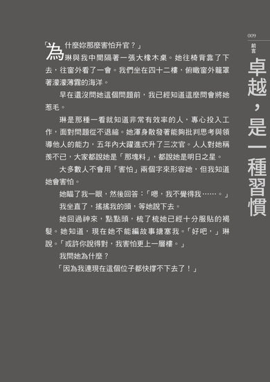高成效習慣:6 種習慣×18道練習,幫助你專注最重要的事,始終如一、長期締造卓越表現(二版) 平裝書 Paperback