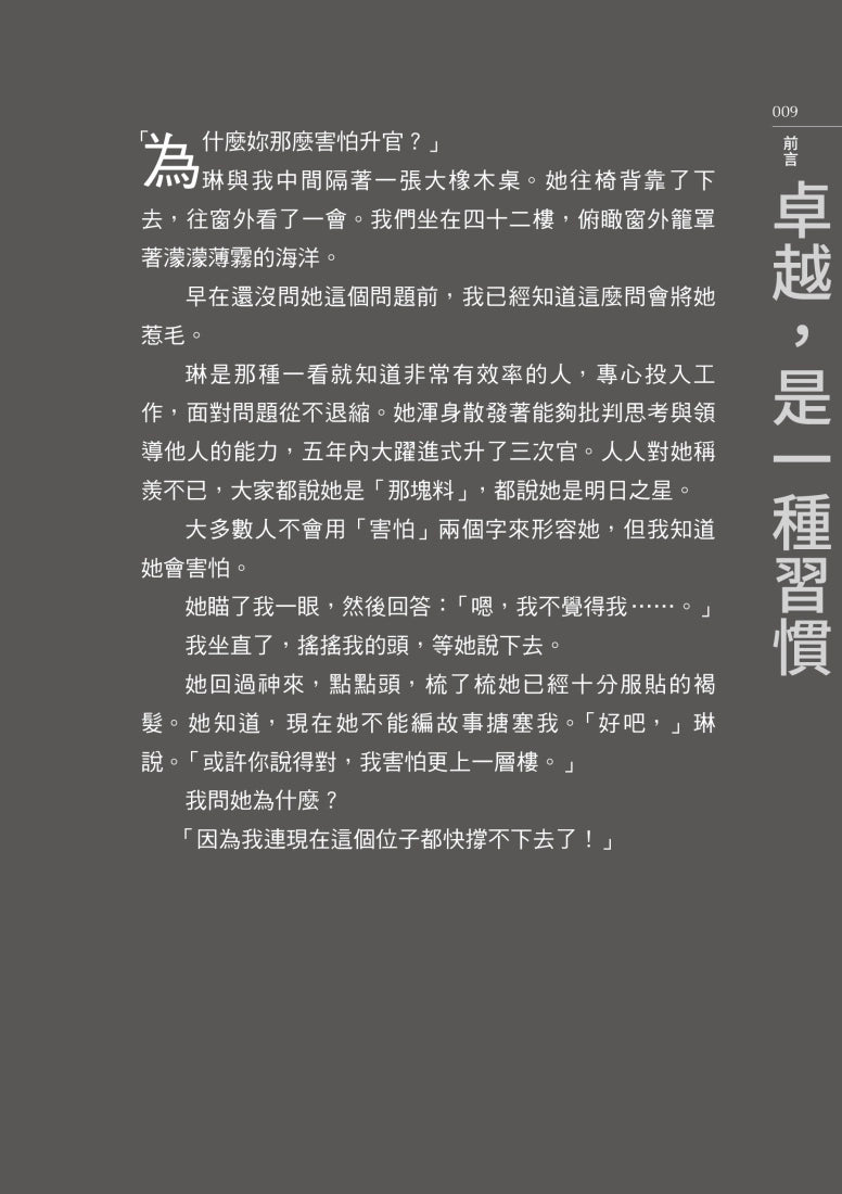高成效習慣:6 種習慣×18道練習,幫助你專注最重要的事,始終如一、長期締造卓越表現(二版) 平裝書 Paperback