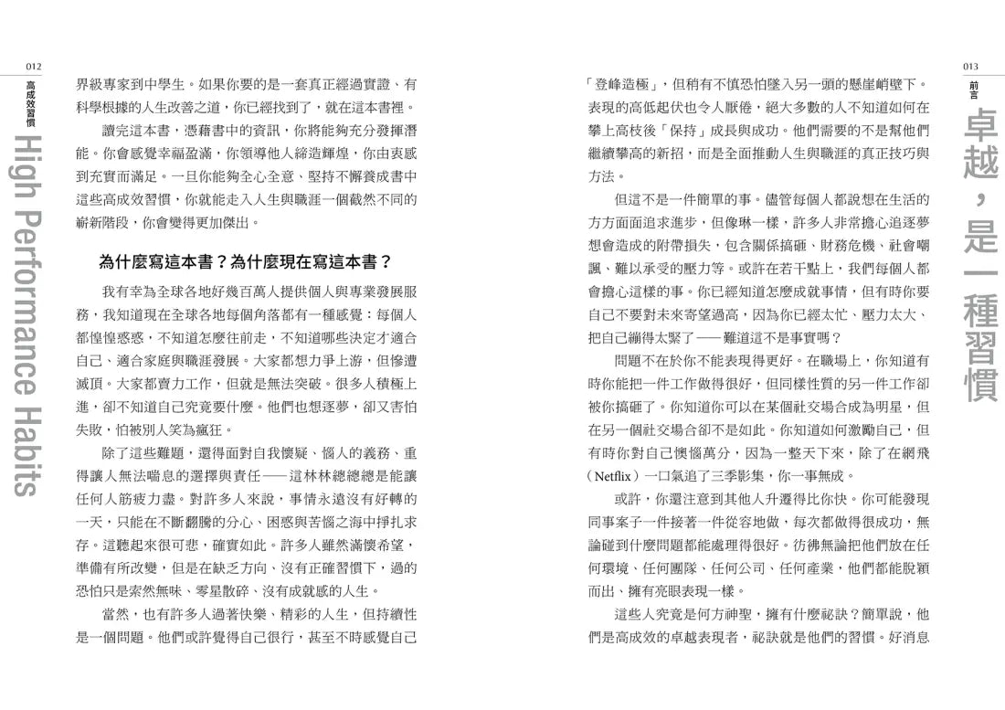高成效習慣:6 種習慣×18道練習,幫助你專注最重要的事,始終如一、長期締造卓越表現(二版) 平裝書 Paperback