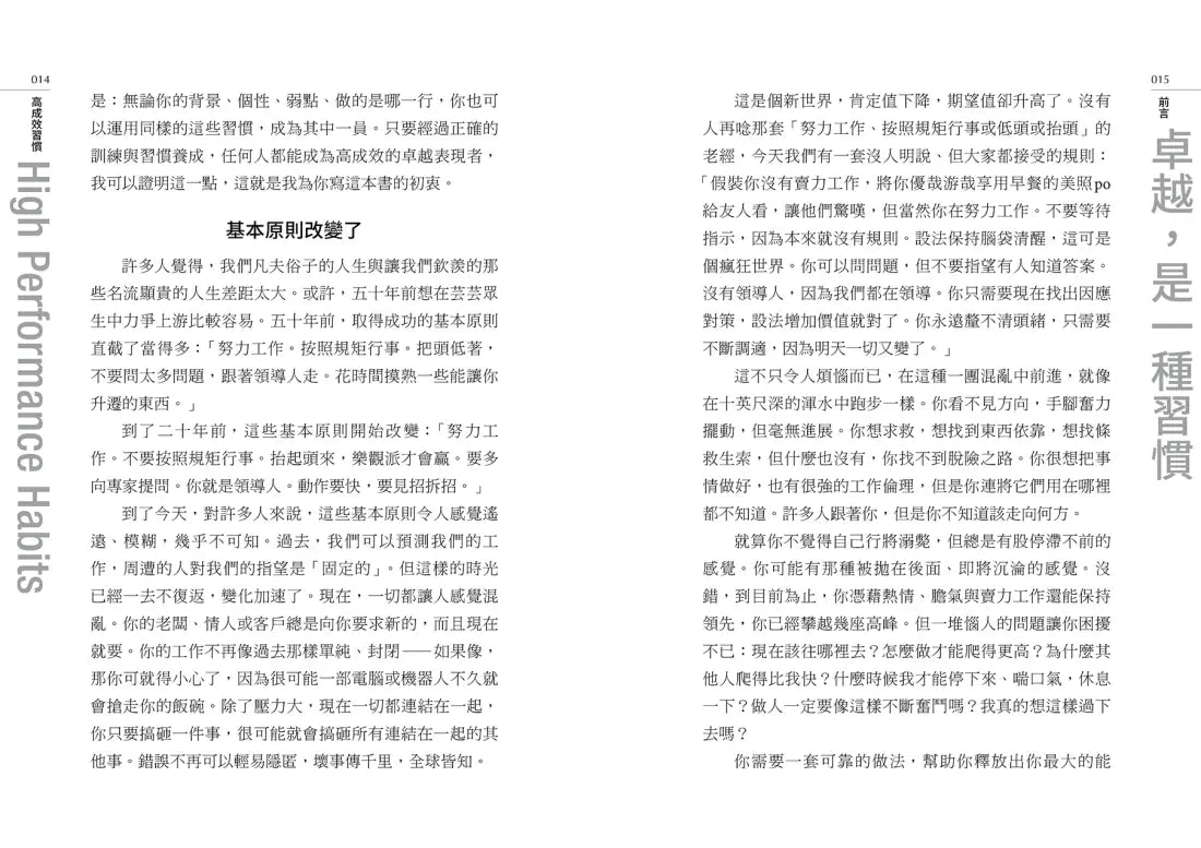 高成效習慣:6 種習慣×18道練習,幫助你專注最重要的事,始終如一、長期締造卓越表現(二版) 平裝書 Paperback