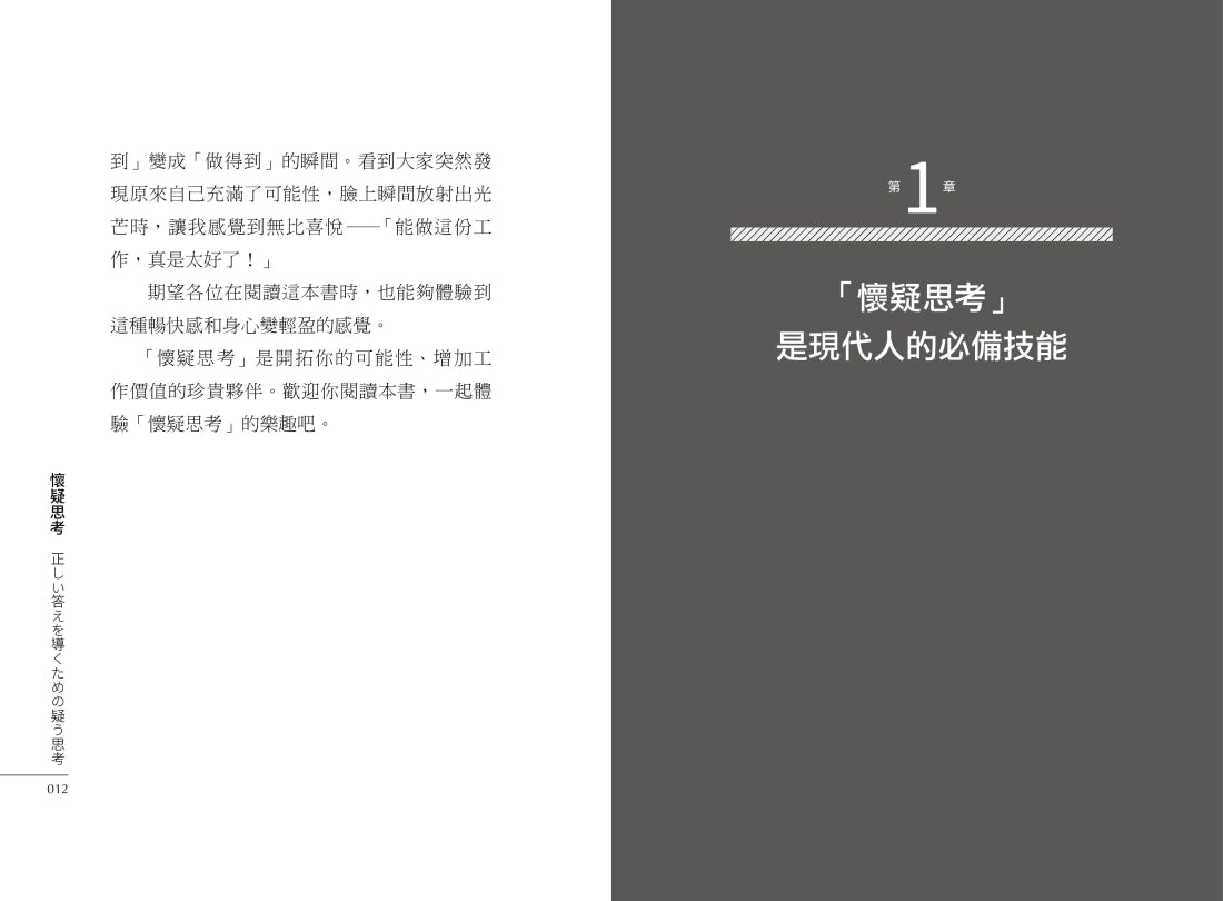 懷疑思考:認識偏誤,駕馭資訊與情緒,破框進階,提升你的核心競爭力 平裝書 Paperback