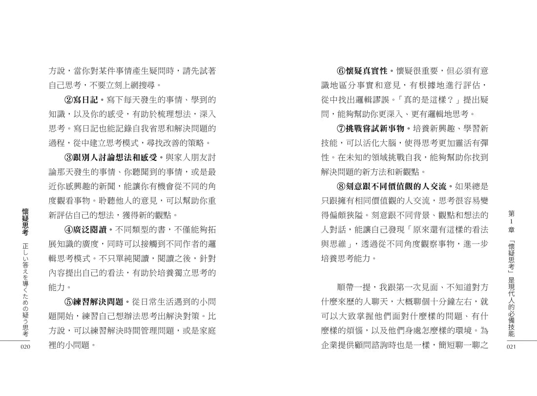 懷疑思考:認識偏誤,駕馭資訊與情緒,破框進階,提升你的核心競爭力 平裝書 Paperback