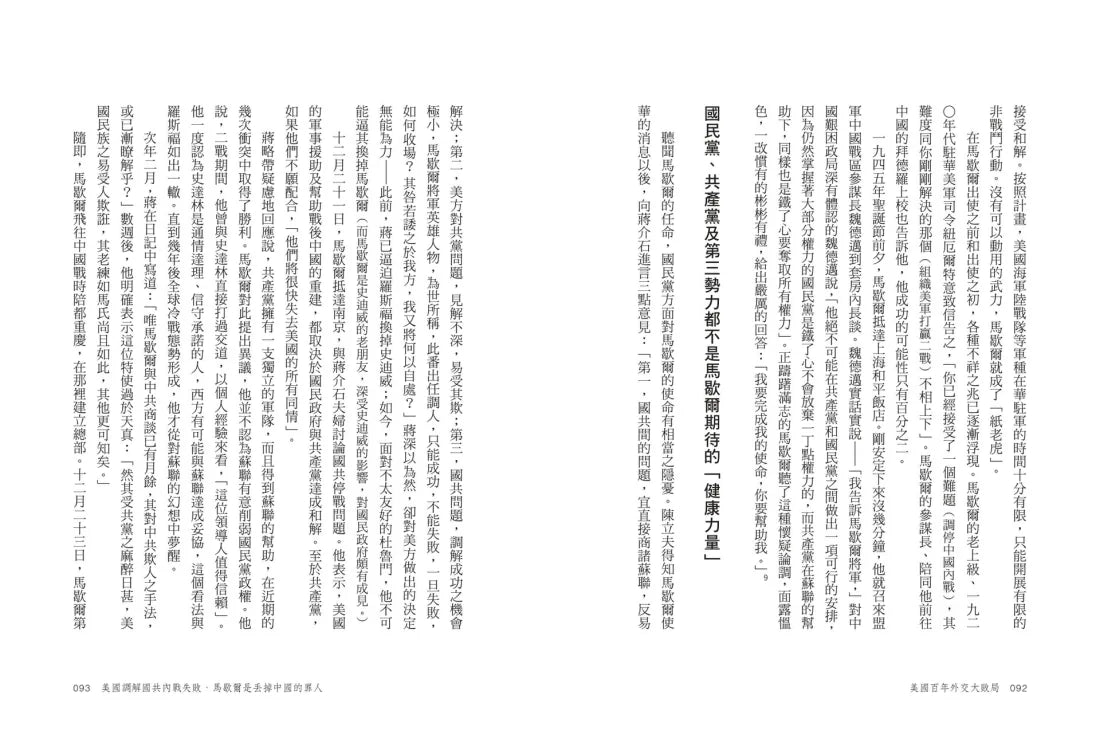 美國百年外交大敗局:從一戰到俄羅斯侵略烏克蘭,美國外交政策為何總是事與願違? 平裝書 Paperback
