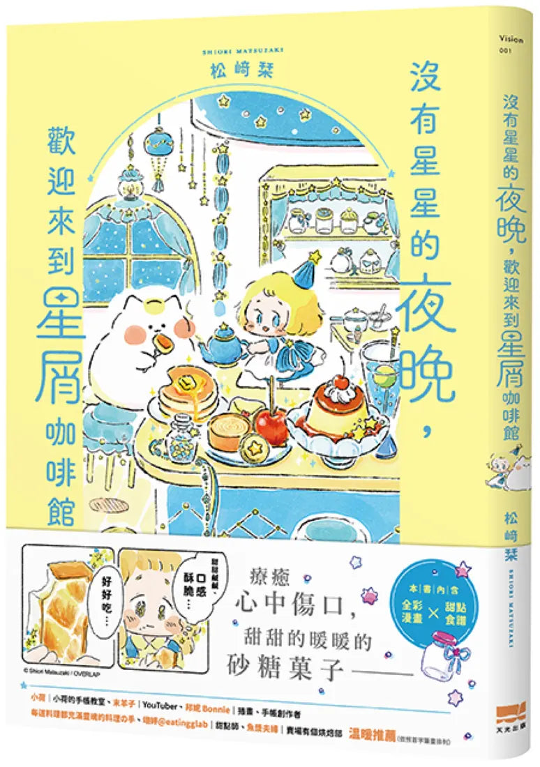沒有星星的夜晚,歡迎來到星屑咖啡館 平裝書 Paperback