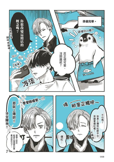 企鵝咖啡館今天也是大晴天(01) 平裝書 Paperback