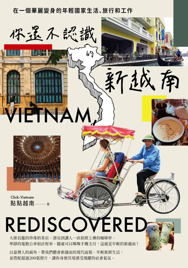 你還不認識的新越南:在一個華麗變身的年輕國家生活、旅行和工作 平裝書 Paperback
