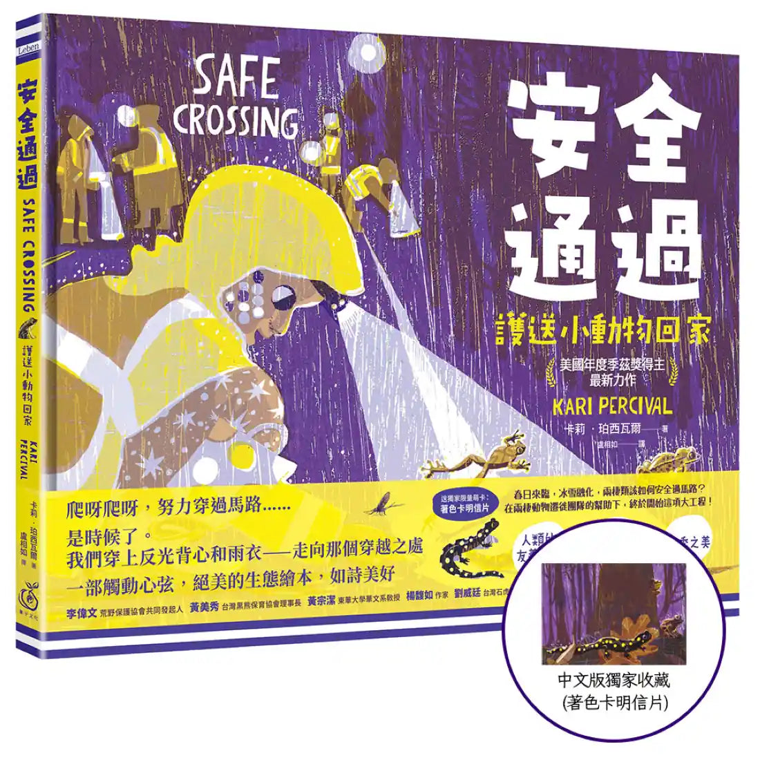 安全通過:護送小動物回家 (美國年度季茲獎得主最新力作) 精裝書 Hardback