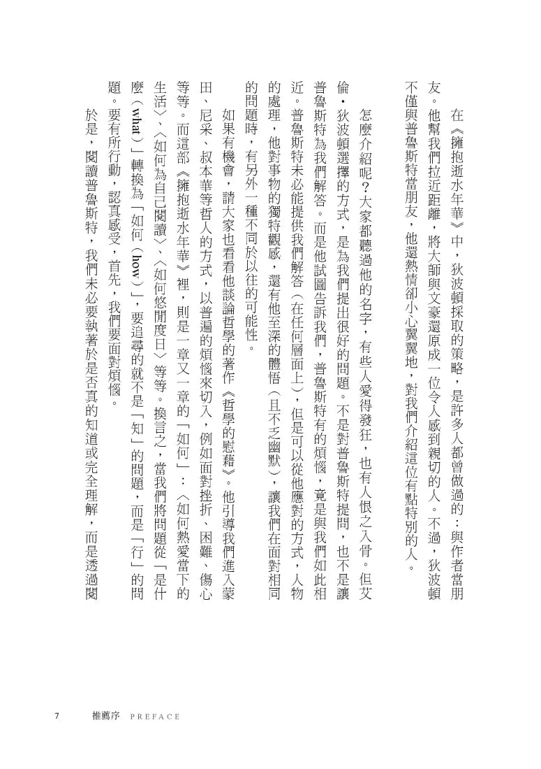 擁抱逝水年華:普魯斯特如何改變你的人生【美感觀看九章】 平裝書 Paperback
