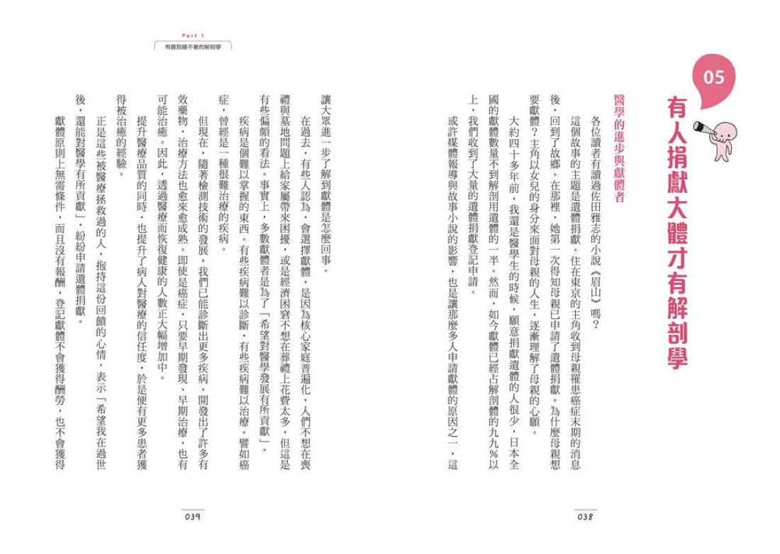 有趣到睡不著的解剖學:腋下是隱藏版的重地 平裝書 Paperback