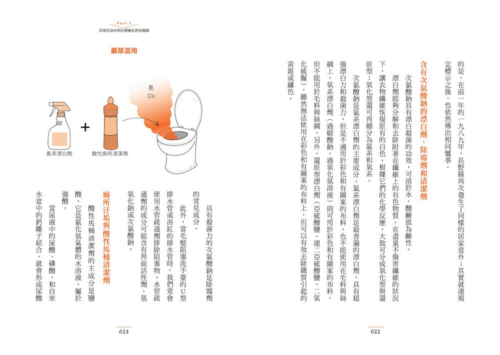 恐怖到睡不著的化學:讓人笑不出來的笑氣 平裝書 Paperback