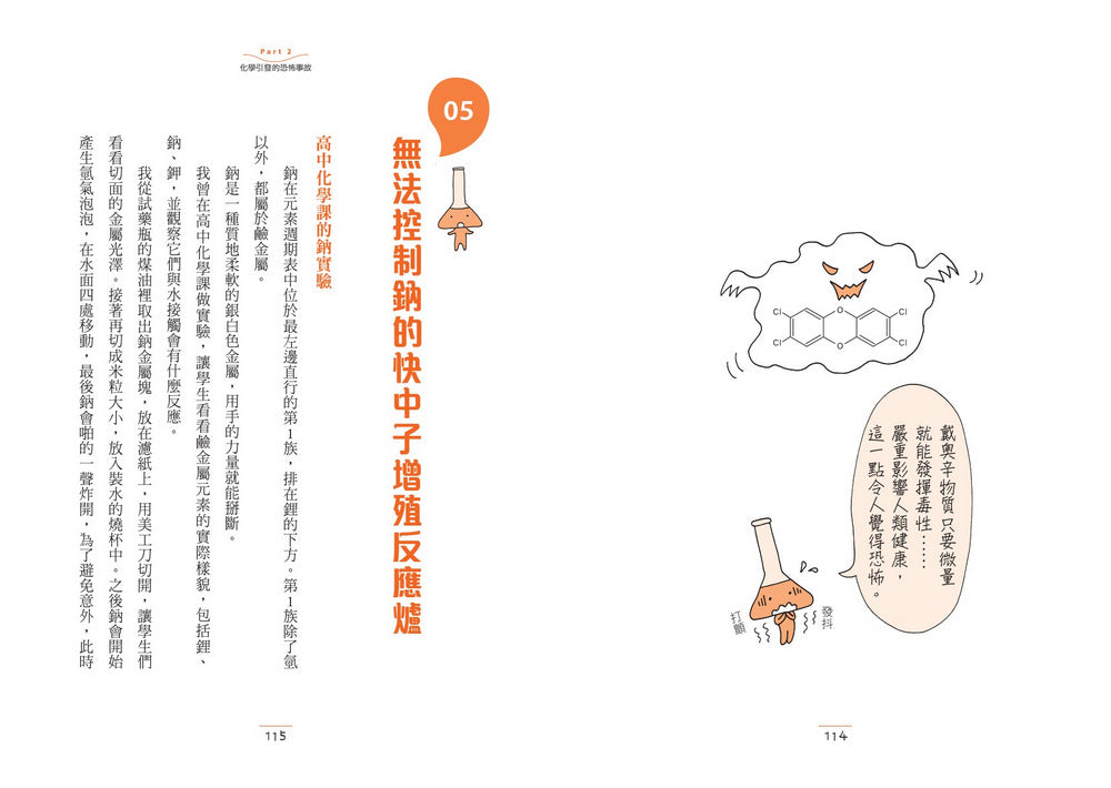 恐怖到睡不著的化學:讓人笑不出來的笑氣 平裝書 Paperback