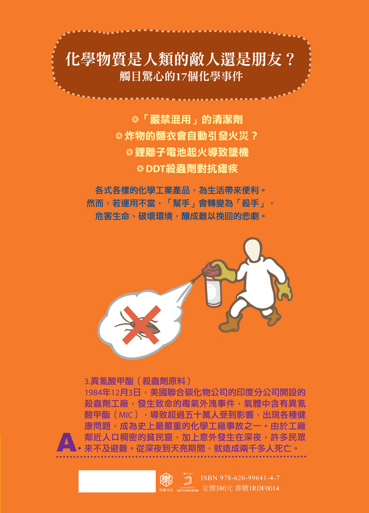 恐怖到睡不著的化學:讓人笑不出來的笑氣 平裝書 Paperback