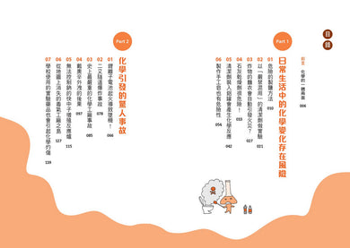 恐怖到睡不著的化學:讓人笑不出來的笑氣 平裝書 Paperback