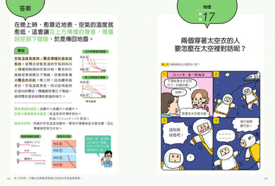 一本讀懂國小自然:了解「為什麼?」真的是一件很有趣的事! 平裝書 Paperback