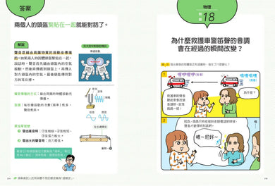 一本讀懂國小自然:了解「為什麼?」真的是一件很有趣的事! 平裝書 Paperback