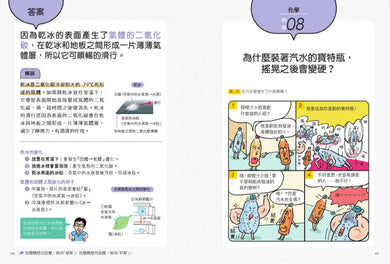 一本讀懂國小自然:了解「為什麼?」真的是一件很有趣的事! 平裝書 Paperback